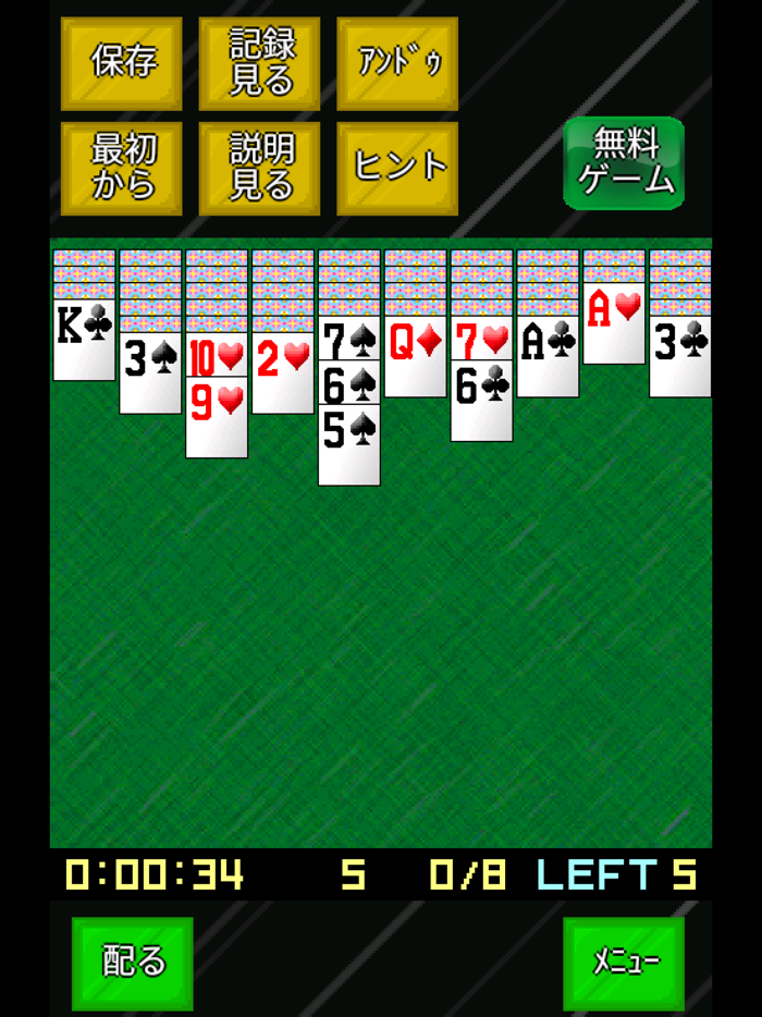 ソリティア大集合