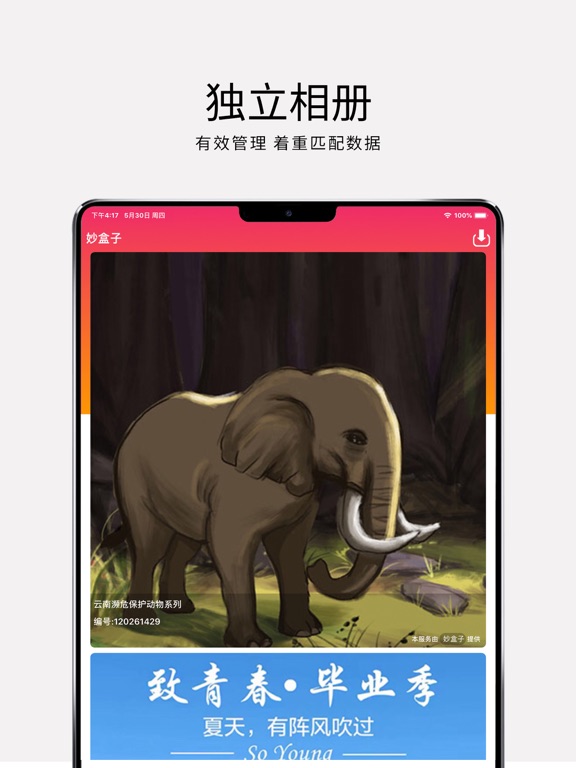 Screenshot #4 pour 妙盒子