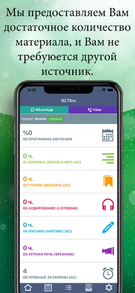 Game screenshot IELTS AC/GT (IELTSru) hack