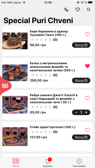 Пури Чвени-доставка Кривой Рог Screenshot