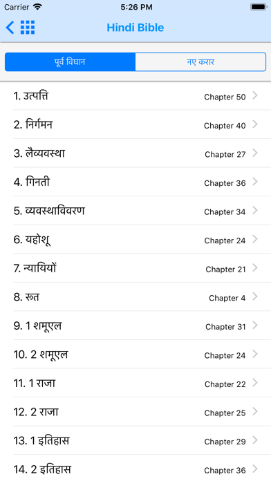 Hindi Bible - Bible2all Screenshot