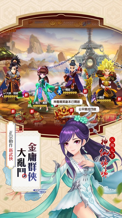 射鵰英雄傳3D