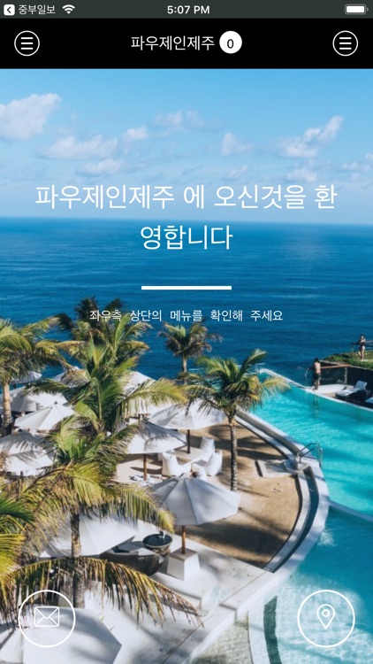 파우제인제주 (PAUSE in JEJU)