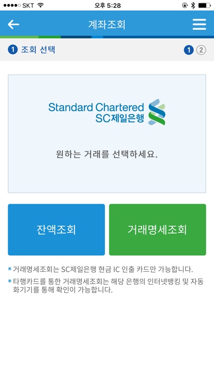 셀프ATM by SC제일은행 screenshot-3