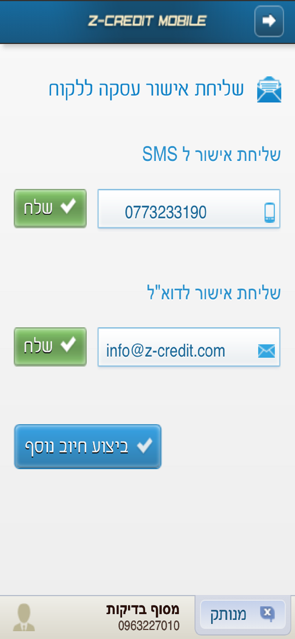 Z-Credit Mobile EMV screenshot 5