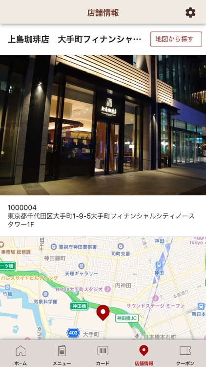 上島珈琲店 screenshot-4