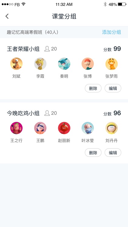 趣记忆教师端