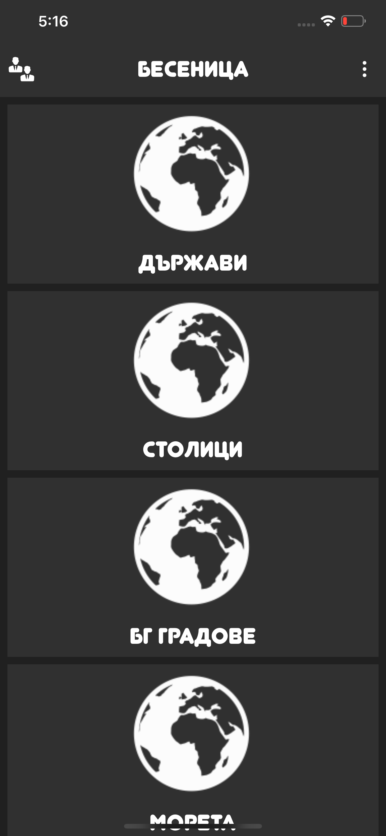 Бесеница БГ - Класическа игра