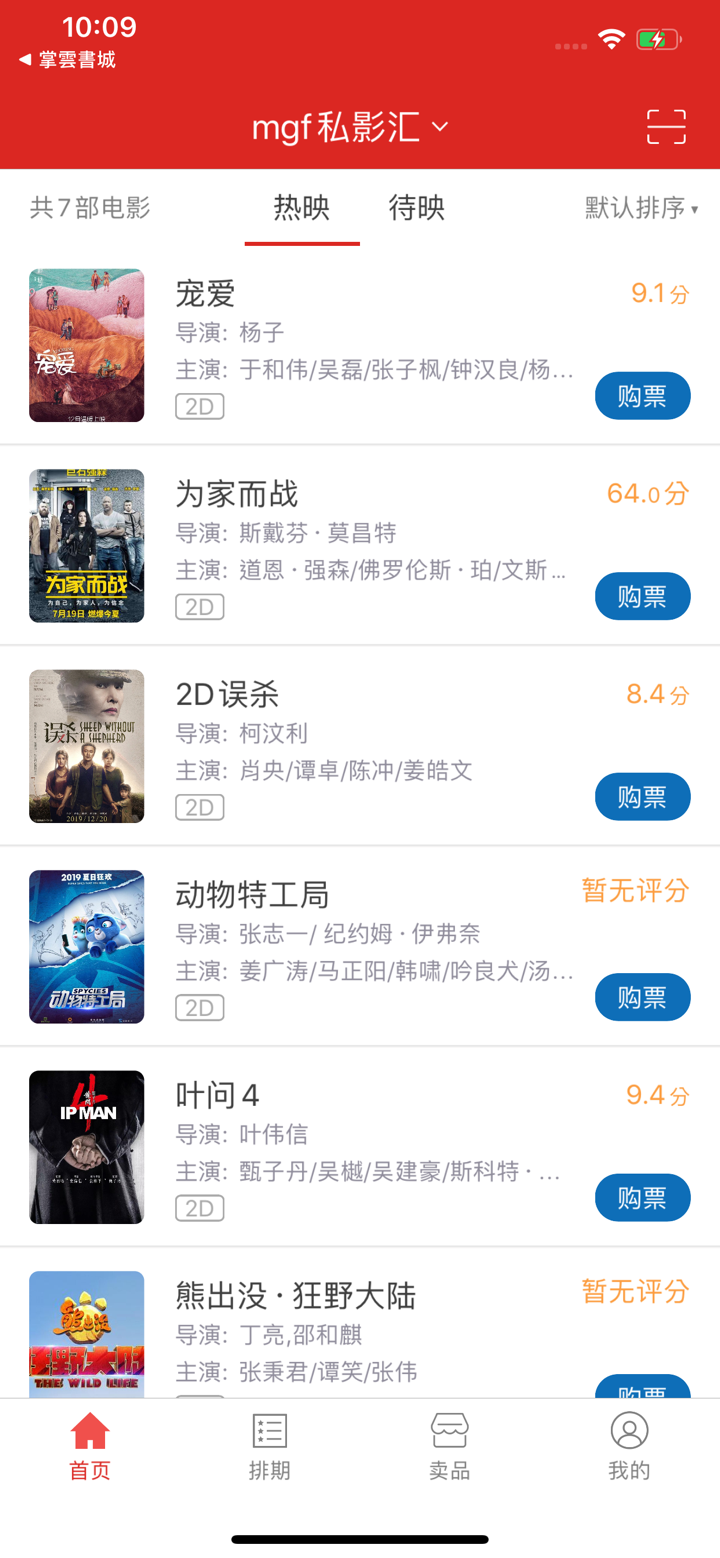 厦门中影数字梦工坊影城 screenshot 1