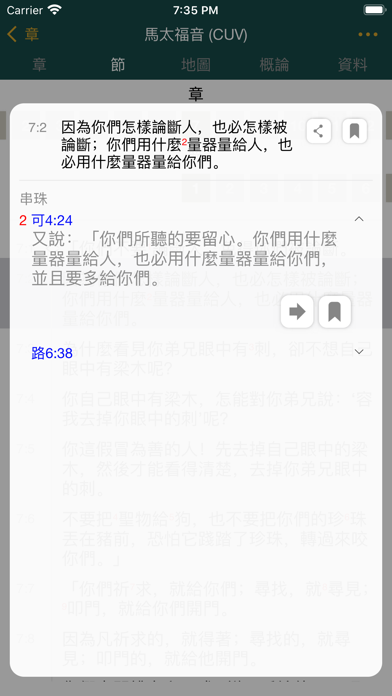 SDA聖經註釋+(精簡版) iPhone screenshot 5 - Reference app