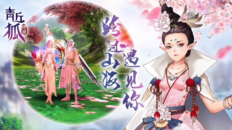 青丘狐传说-感恩季 screenshot-0