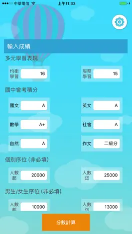 Game screenshot 高中生甘單 – 國中會考 apk