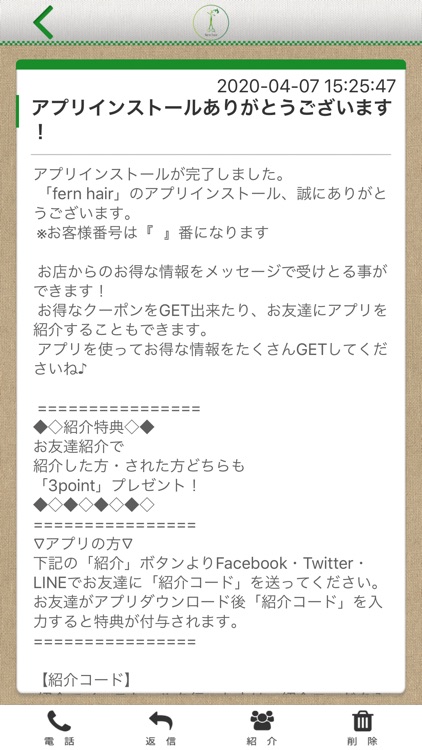 fern hair　公式アプリ