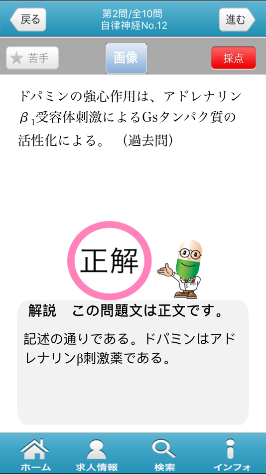 #3. 薬剤師国家試験対策問題集ー統合型薬理ー (iOS) 由: Bloom Co.,Ltd