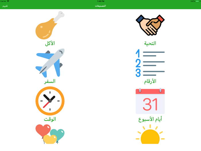 تعلم اللغة الايطالية بالصوت