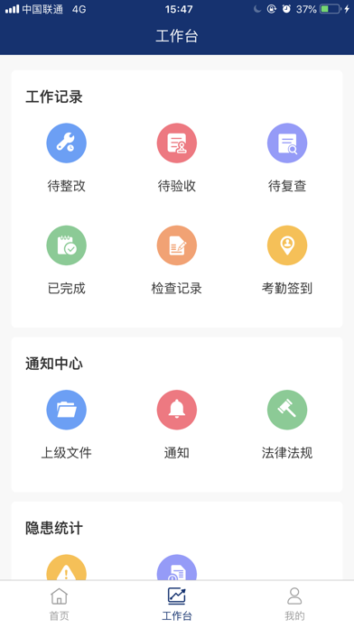 鑫泰安全管理云系统 screenshot 3