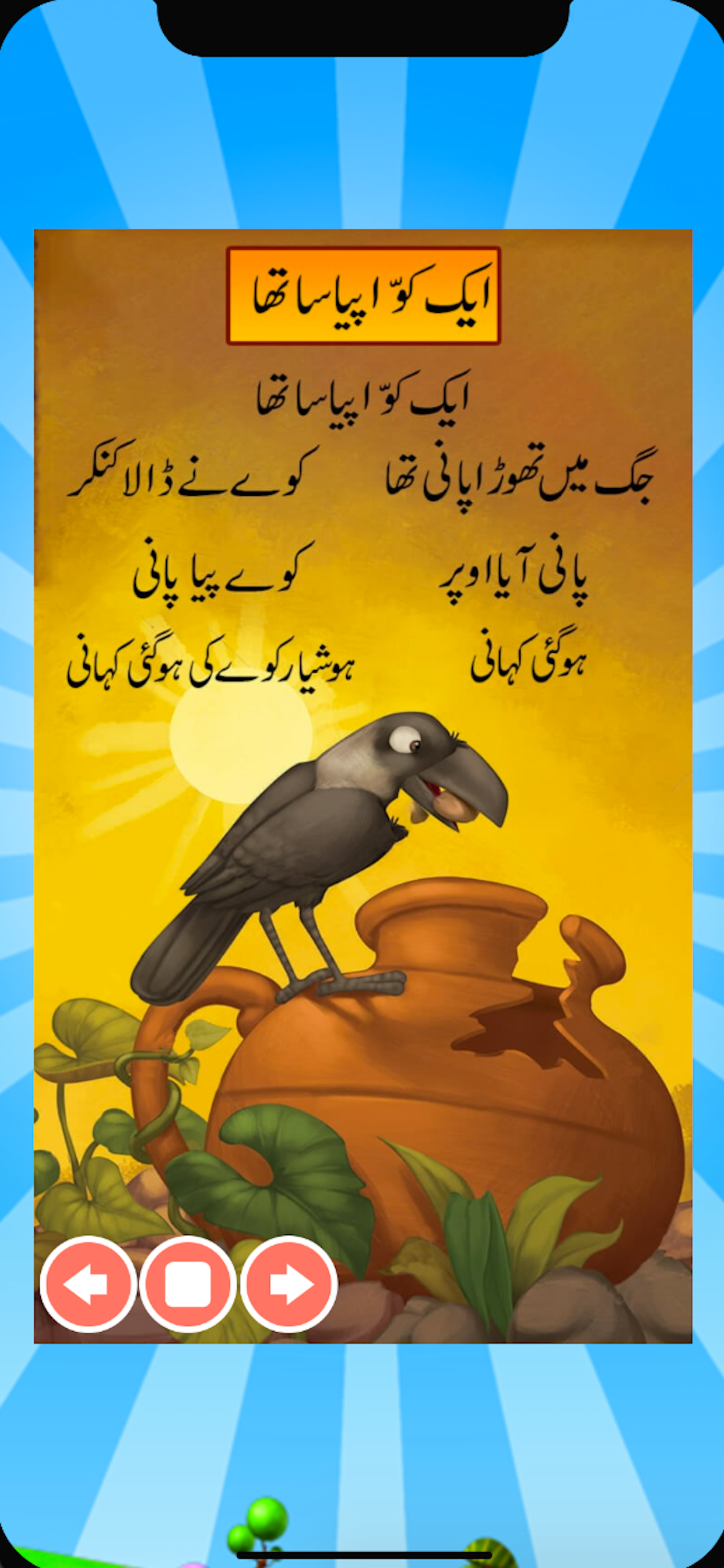 Kid Classic Urdu Nursery Poems