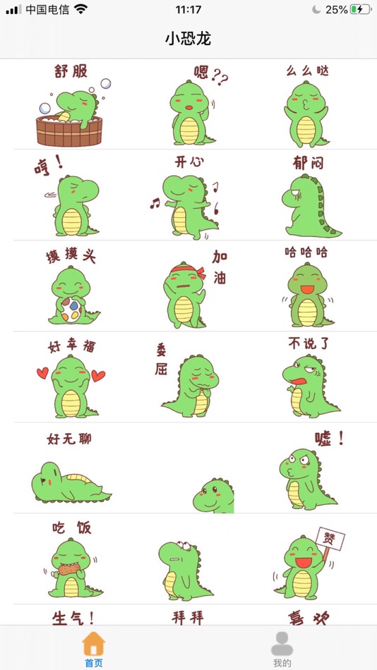 #1. 小恐龙 (iOS) بواسطة: 卫东 杨