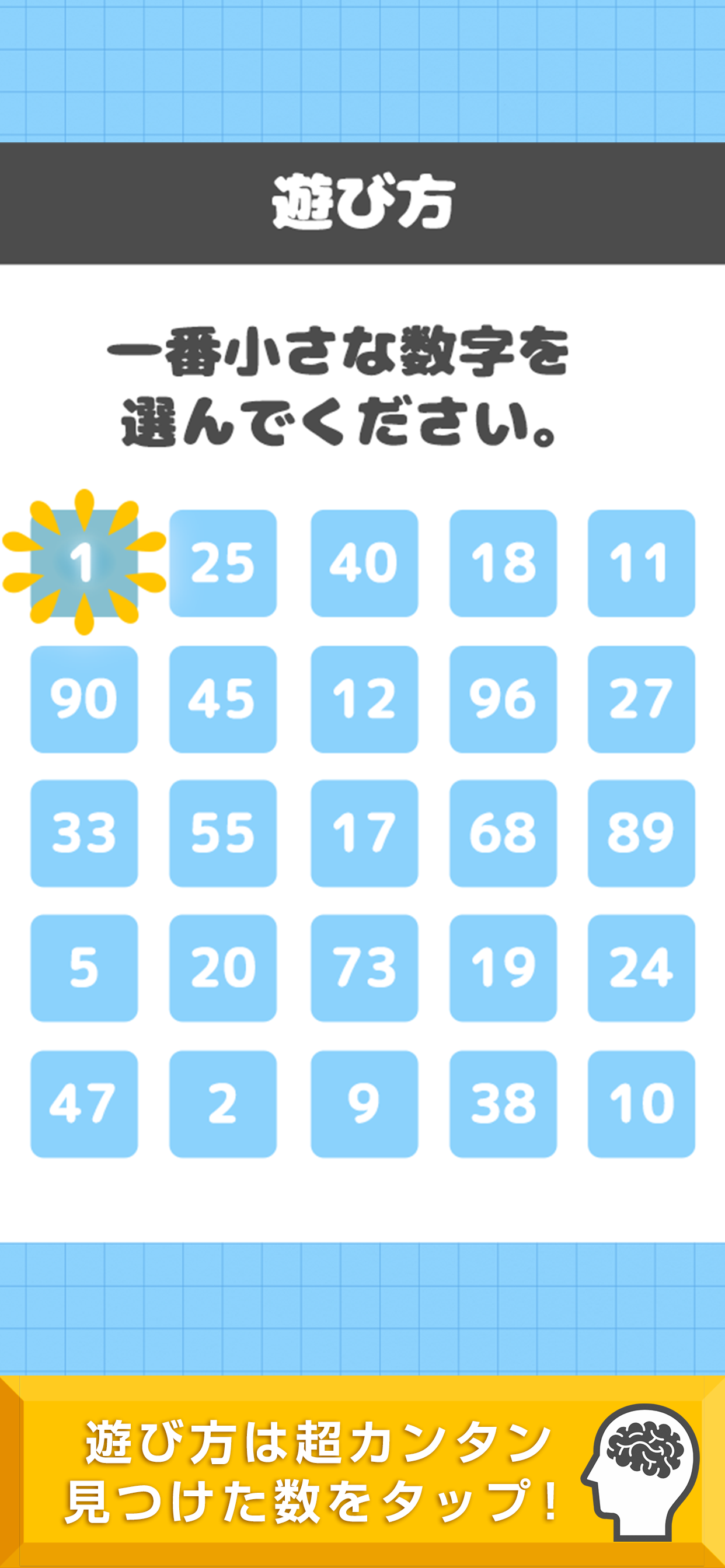 みんなの脳年齢診断