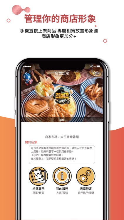 BACK銷費-店家版
