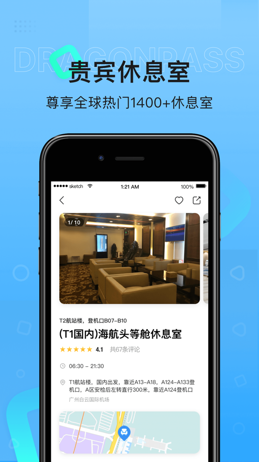 #2. Dragonpass龙腾出行-全球贵宾出行服务 (iOS) 由: Dragon Pass Company Limited
