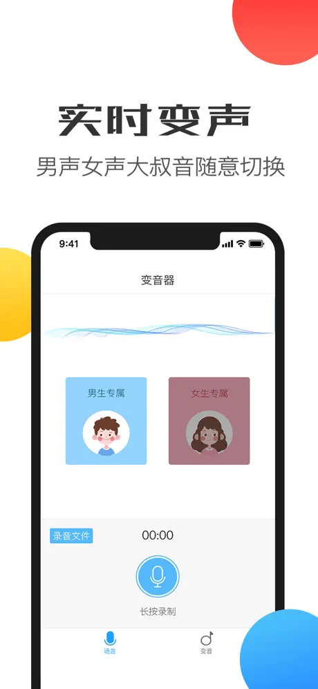 变声器语音包-游戏开黑实时变声