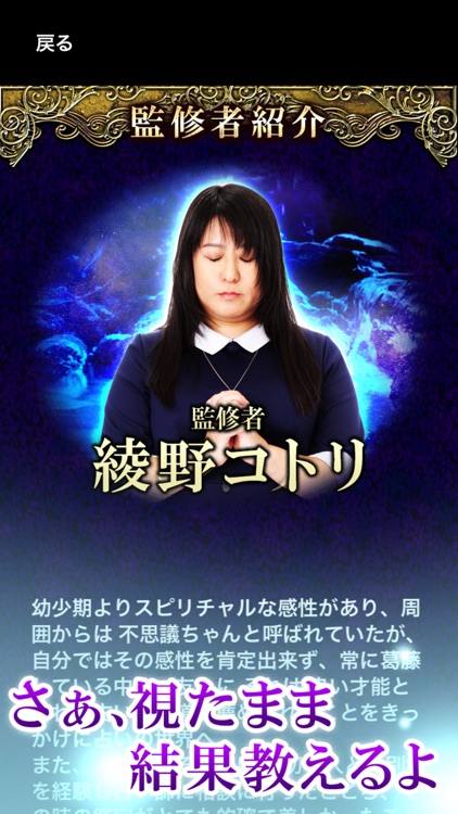 阿蘇の霊感占い師【綾野コトリ】霊能占い・カード占い screenshot-4