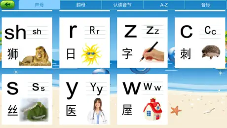 声母韵母-学拼音和英语日语启蒙