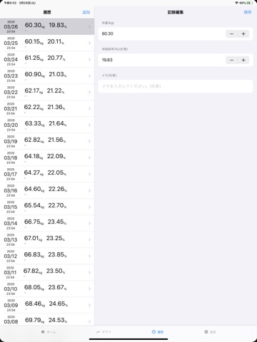かんたん体重記録のおすすめ画像3