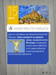 365 чудес света (Полная) айпад изображения 3