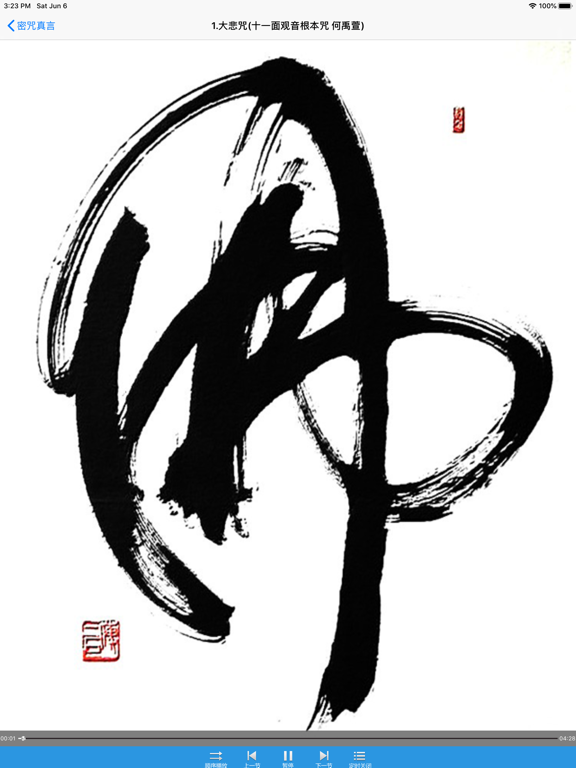 Screenshot #5 pour 佛教音乐放松心情睡前安神