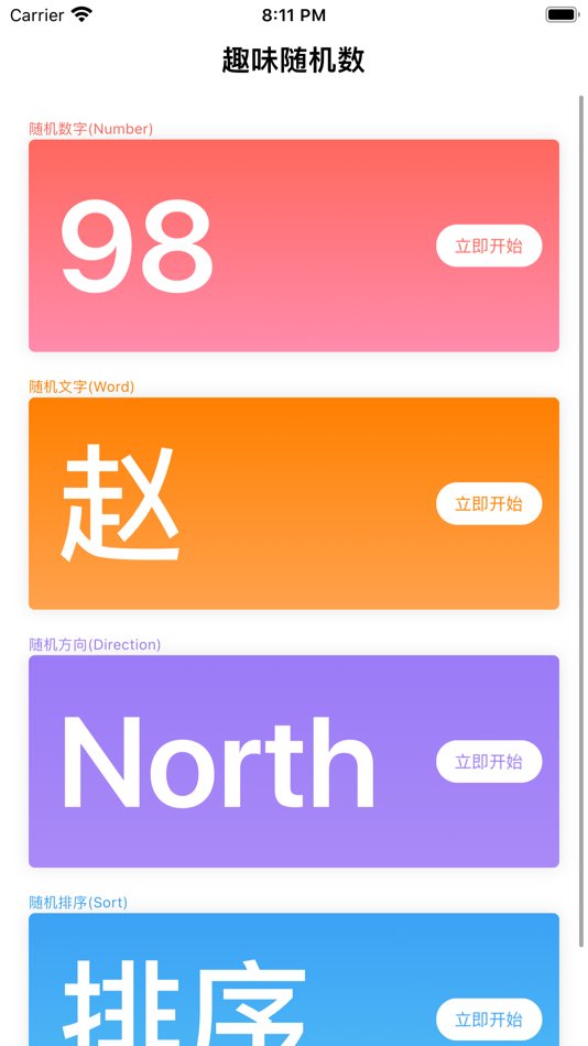 #1. 趣味随机 (iOS) 由: 佰臣 费