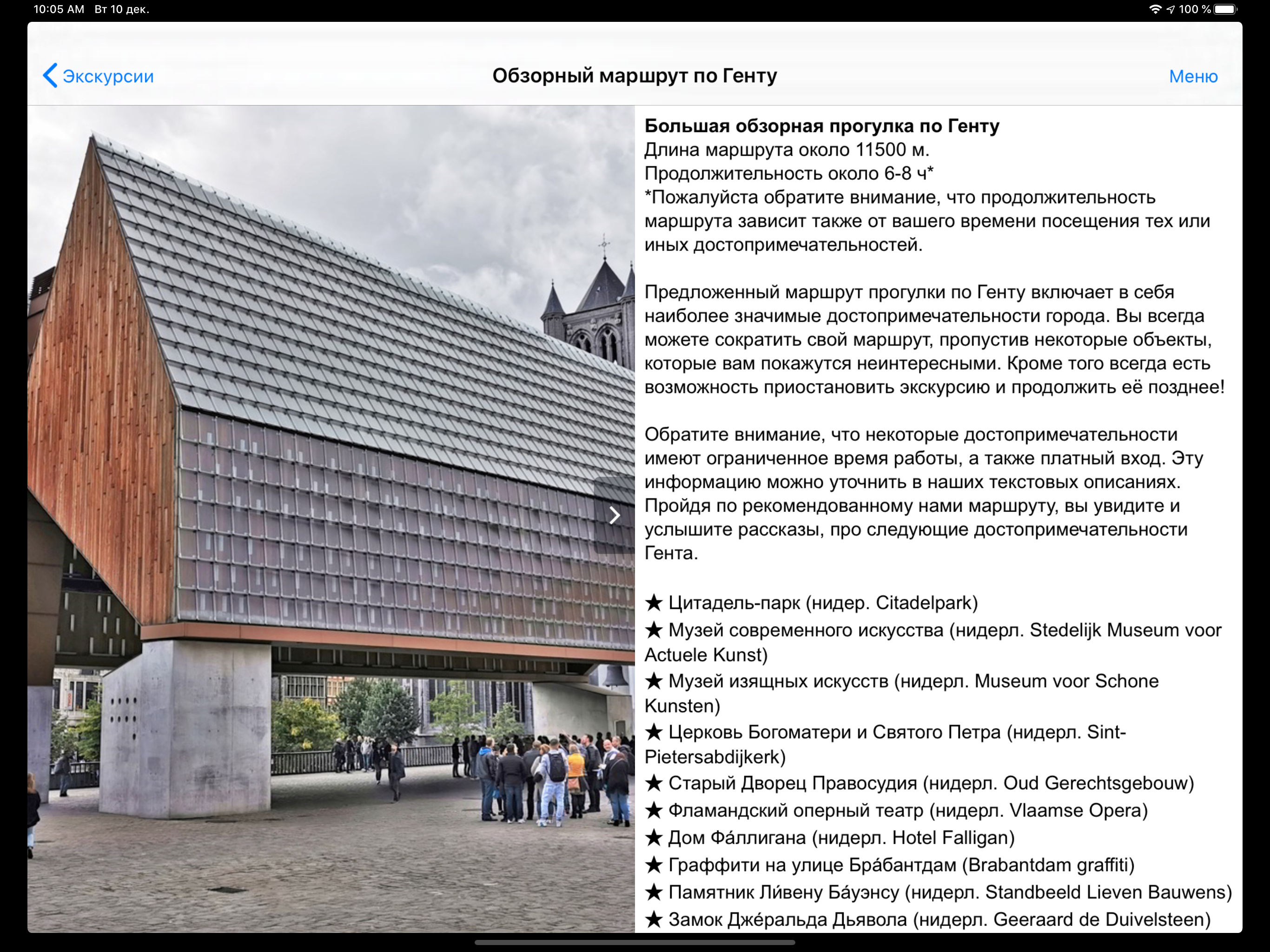 Гент аудио-путеводитель screenshot 10