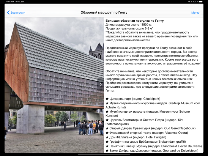 Гент аудио-путеводитель