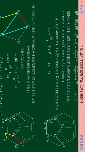 福田の首都圏有名私大入試数学解説2025年版 screenshot 4