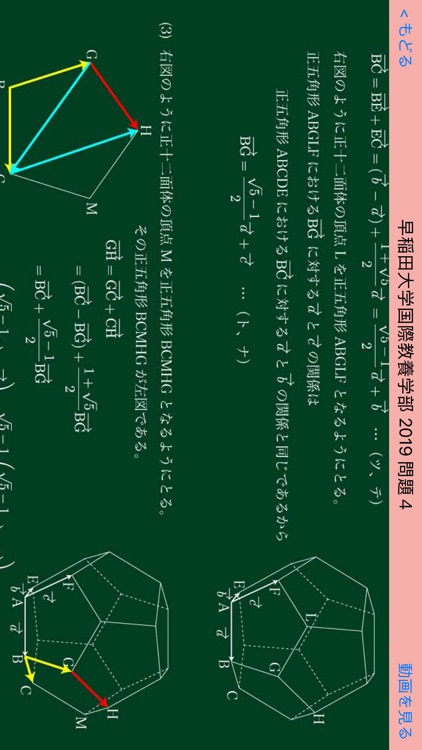 福田の首都圏有名私大入試数学解説2025年版 screenshot-3