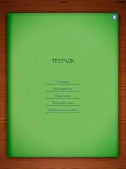 Полный Грамотей! айпад изображения 1