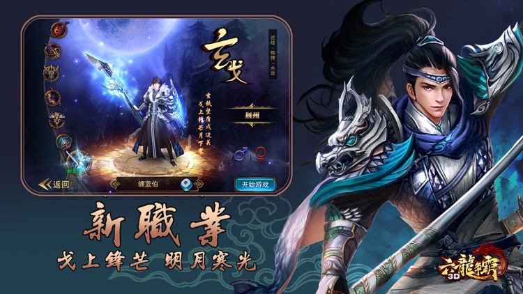 六龙争霸 screenshot-3