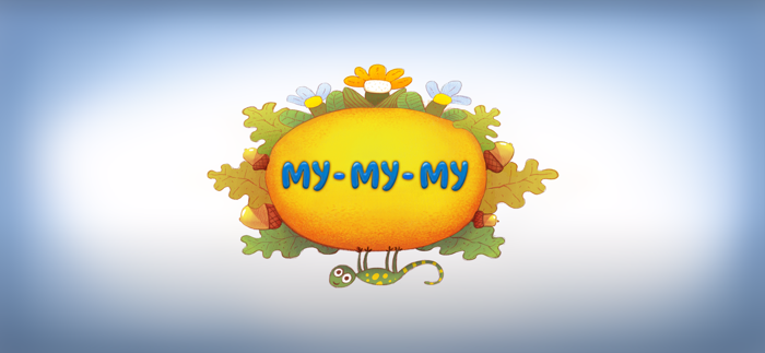 Бурёнка Даша. Му-му-му