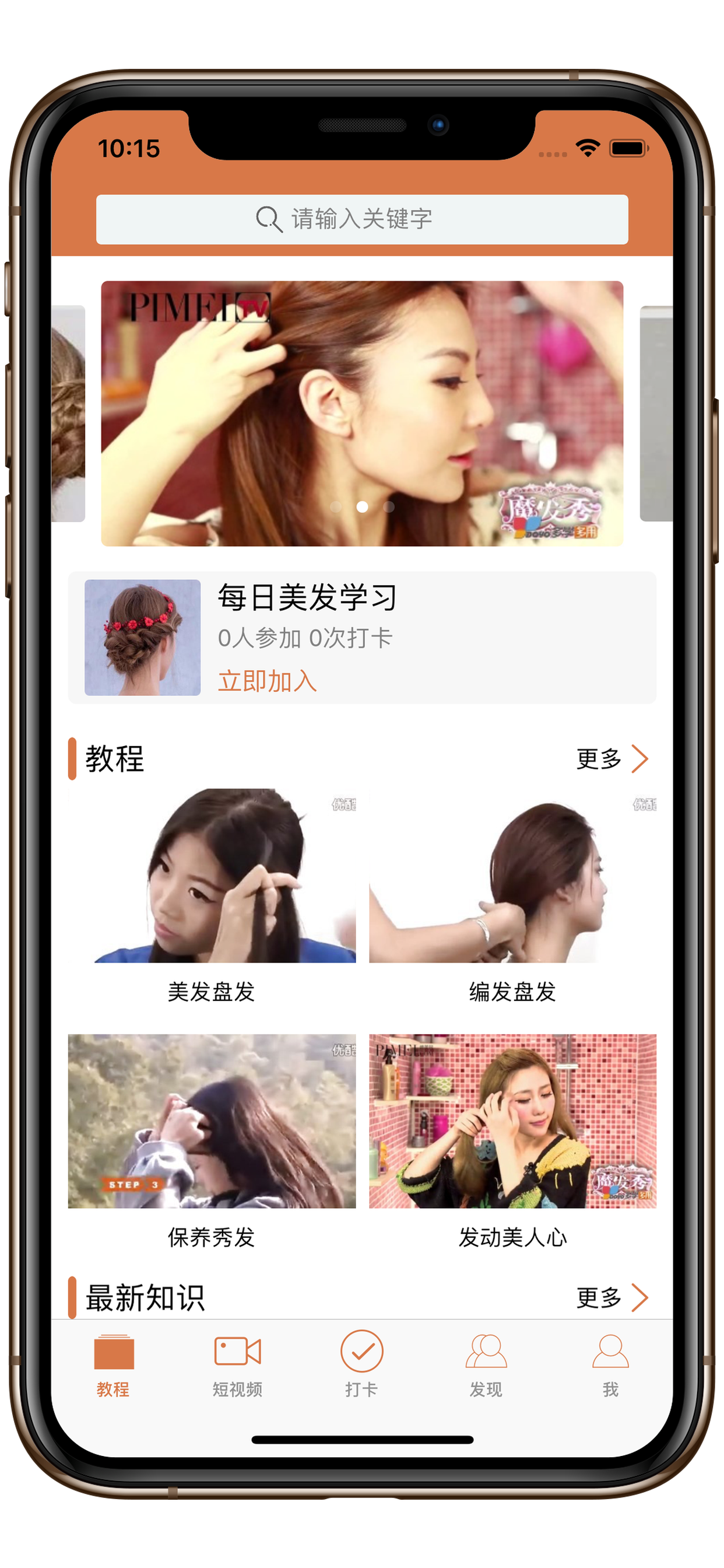 美发宝典-精选发型设计