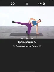 Ежедневная Тренировка Ног айпад изображения 1
