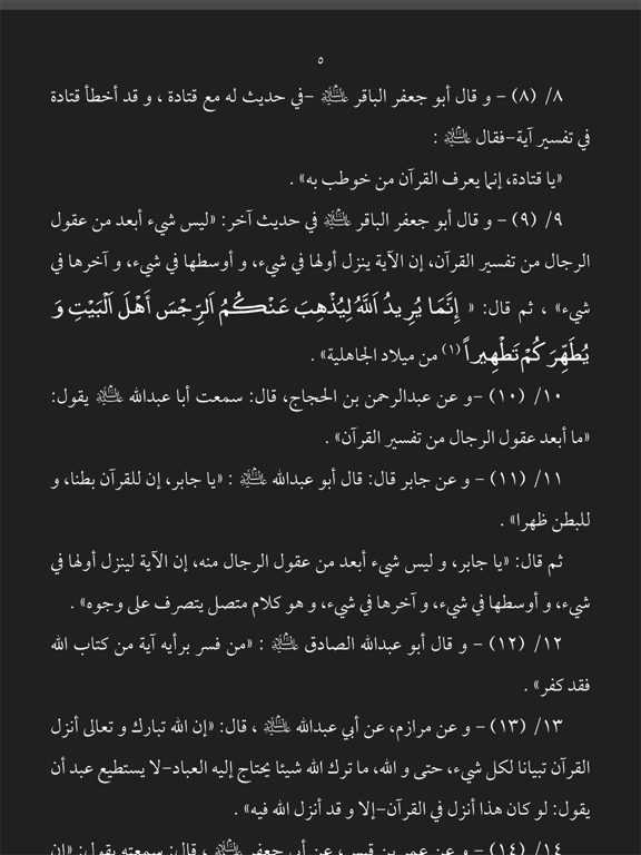 البرهان في تفسير القرآن iPad screenshot 1 - Book app