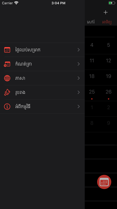 Cambodia Calendar screenshot 3