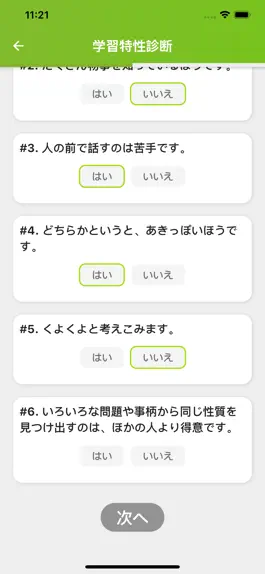 Game screenshot 学習特性診断 hack