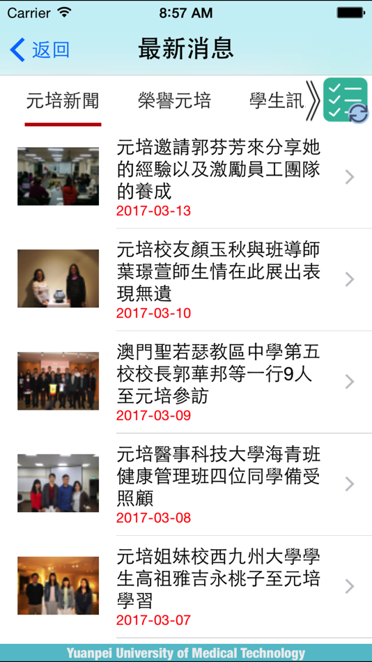 #3. i元培 (iOS) 由: Yuanpei University of Medical Technology