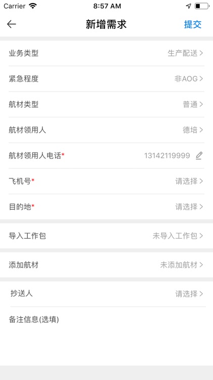 海口美兰机场配送管理系统(需求端)
