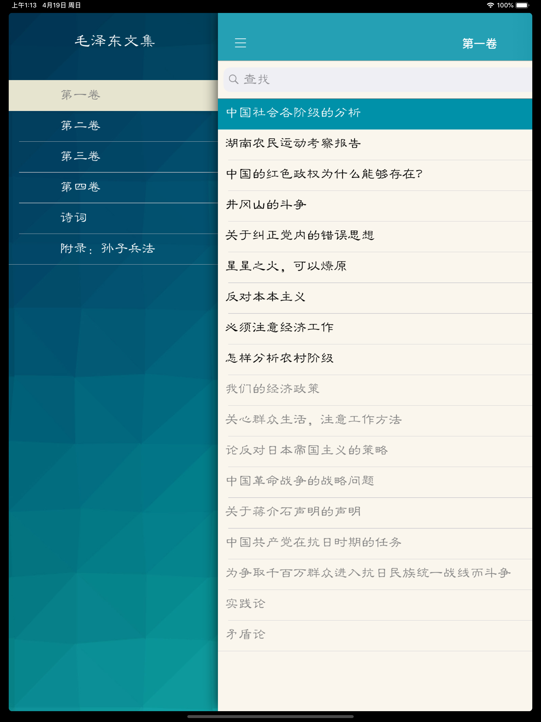 毛泽东全集有声电子书