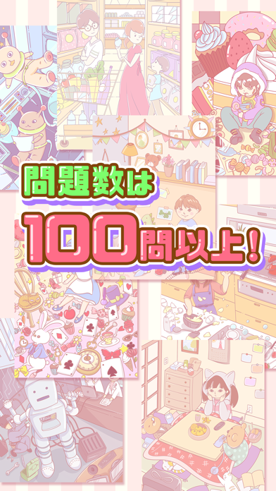 みーつけた！ - 頭が良くなる脳トレゲーム のスクリーンショット