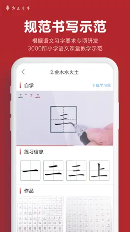 Game screenshot 方正习字—少儿语文写字练字必备工具 hack