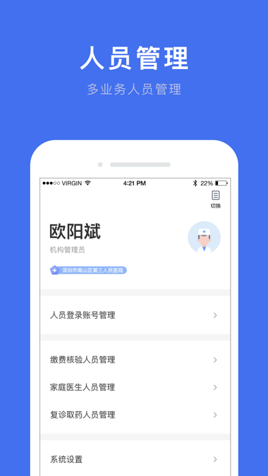 深圳医护 screenshot 4